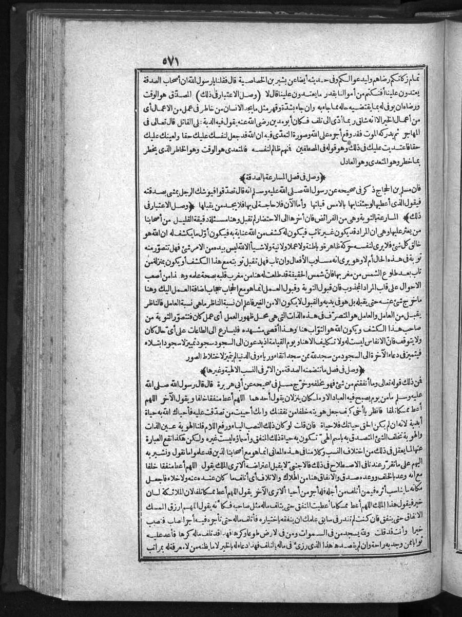 futmak.com - الفتوحات المكية - الصفحة 571 - من الجزء الأول
