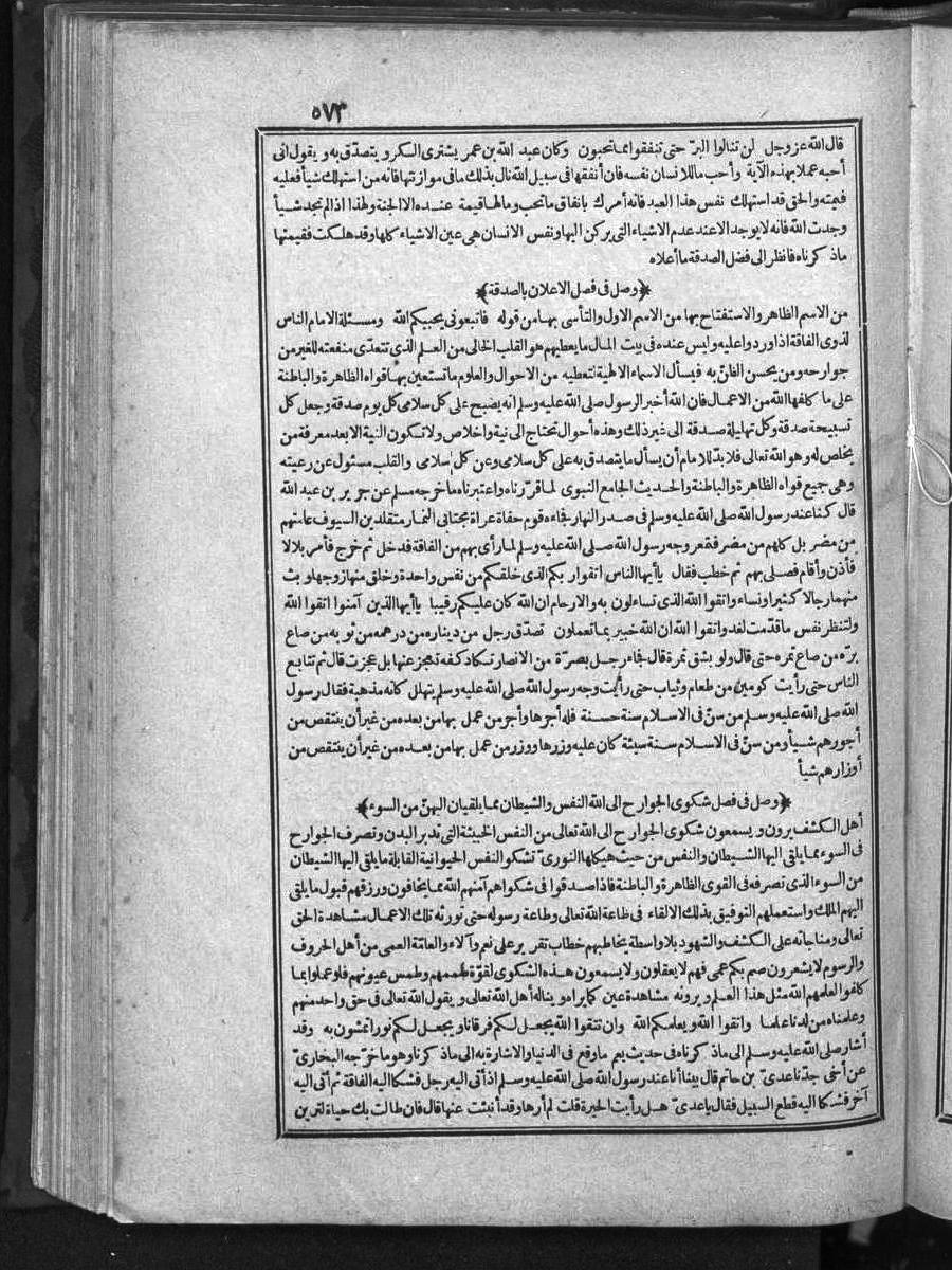 futmak.com - الفتوحات المكية - الصفحة 573 - من الجزء الأول