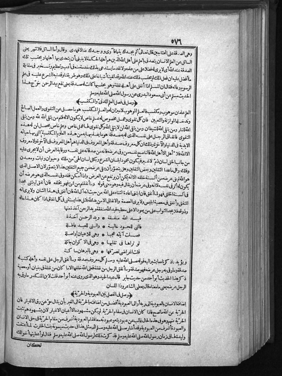 futmak.com - الفتوحات المكية - الصفحة 576 - من الجزء الأول