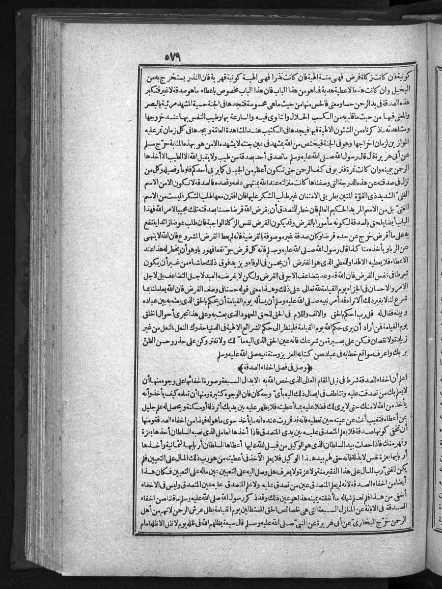 futmak.com - الفتوحات المكية - الصفحة 579 - من الجزء الأول