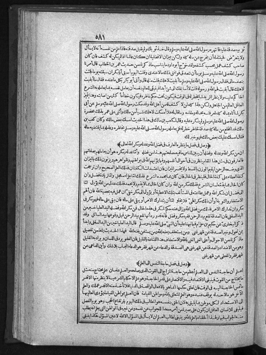 futmak.com - الفتوحات المكية - الصفحة 581 - من الجزء الأول