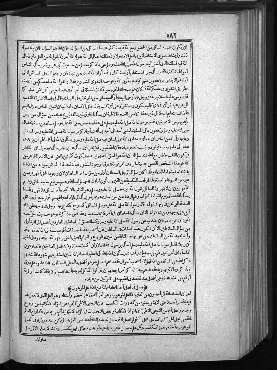 futmak.com - الفتوحات المكية - الصفحة 582 - من الجزء الأول