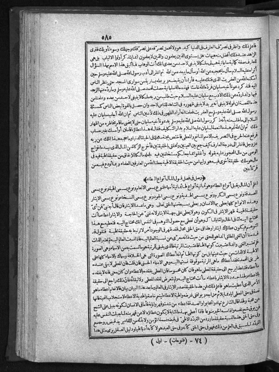 futmak.com - الفتوحات المكية - الصفحة 585 - من الجزء الأول