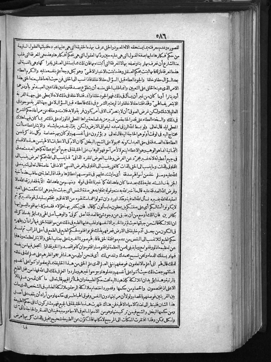 FUTMAK.COM الفتوحات المكية: الصفحة 586 من الجزء الأول