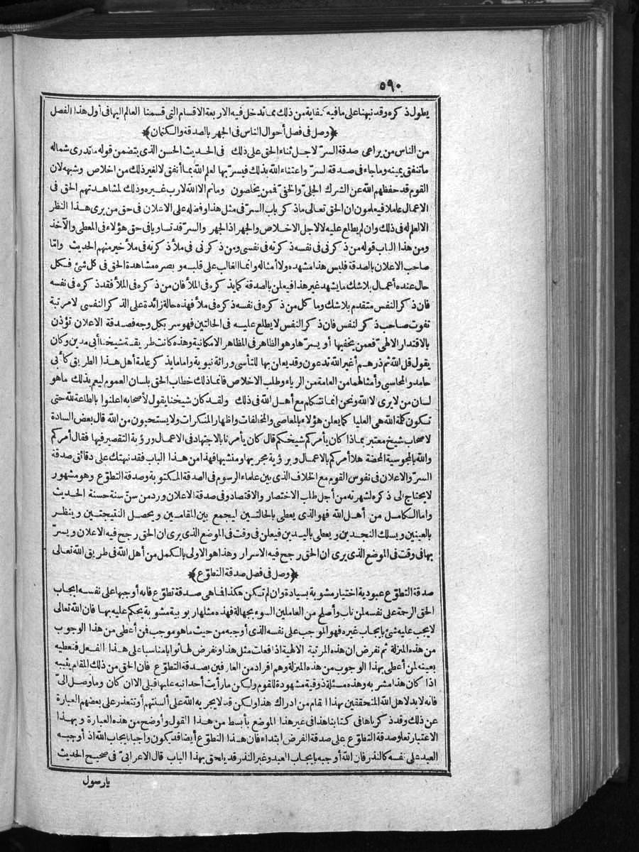 futmak.com - الفتوحات المكية - الصفحة 590 - من الجزء الأول