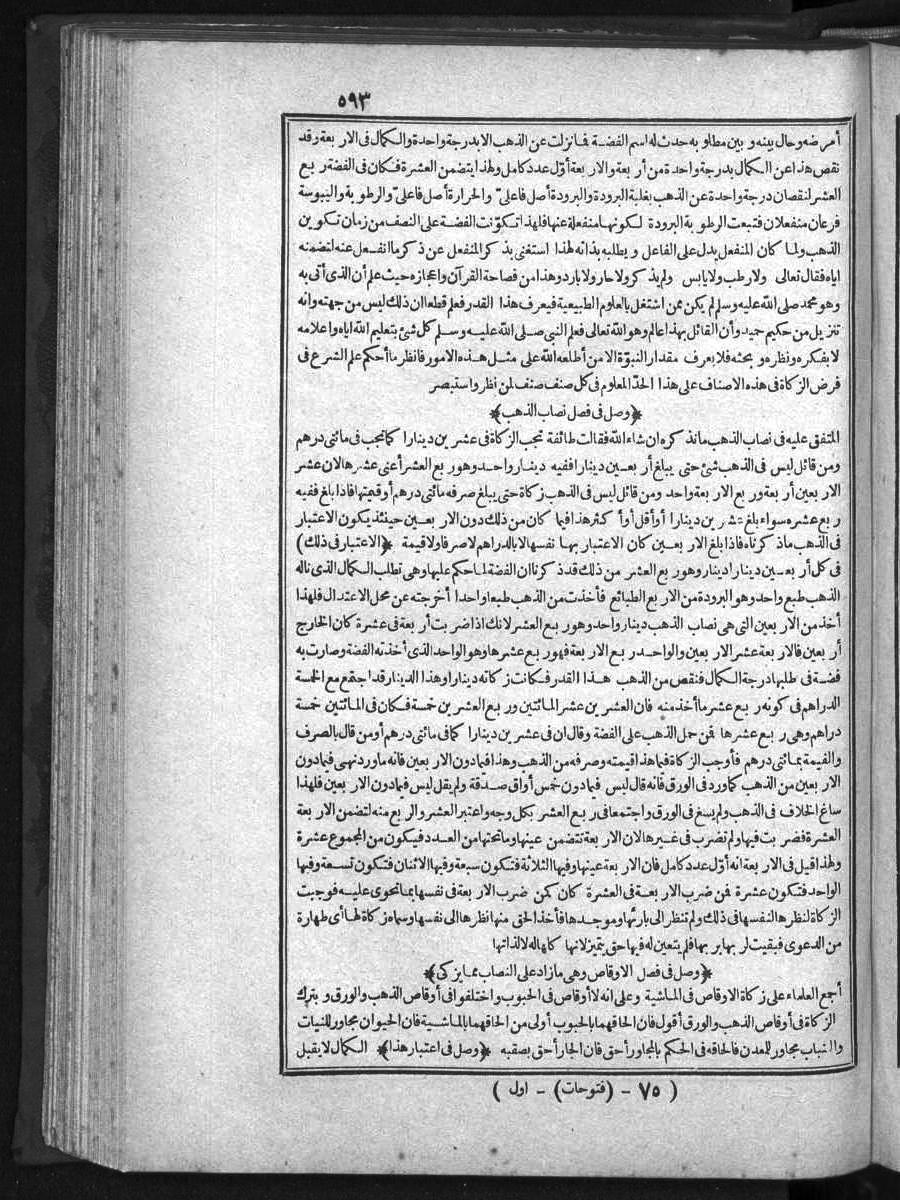 futmak.com - الفتوحات المكية - الصفحة  - من الجزء 