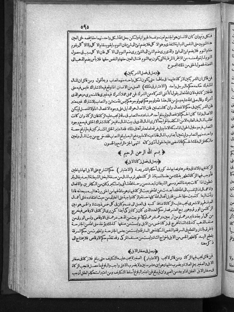 futmak.com - الفتوحات المكية - الصفحة 595 - من الجزء الأول