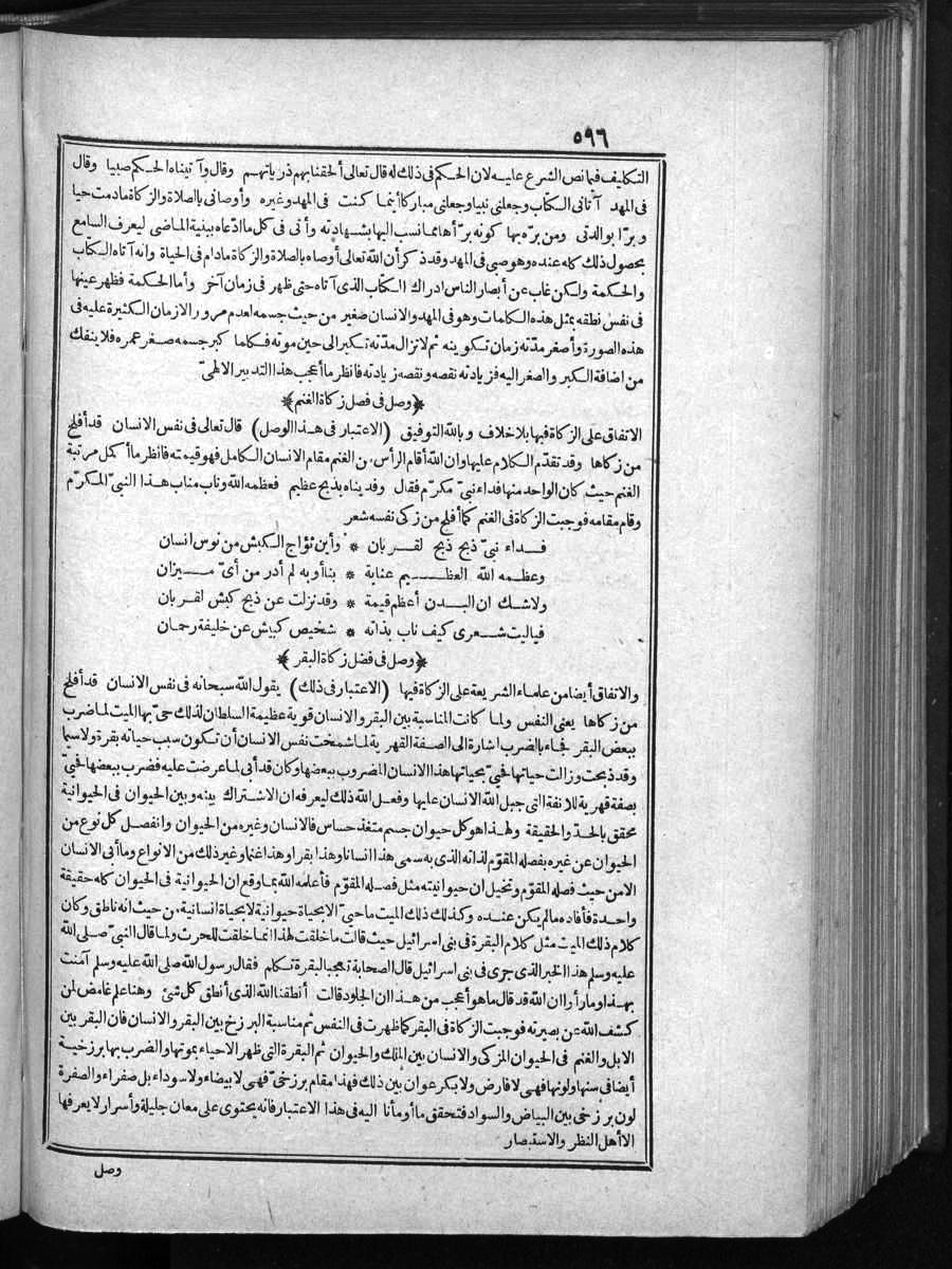 futmak.com - الفتوحات المكية - الصفحة 596 - من الجزء الأول