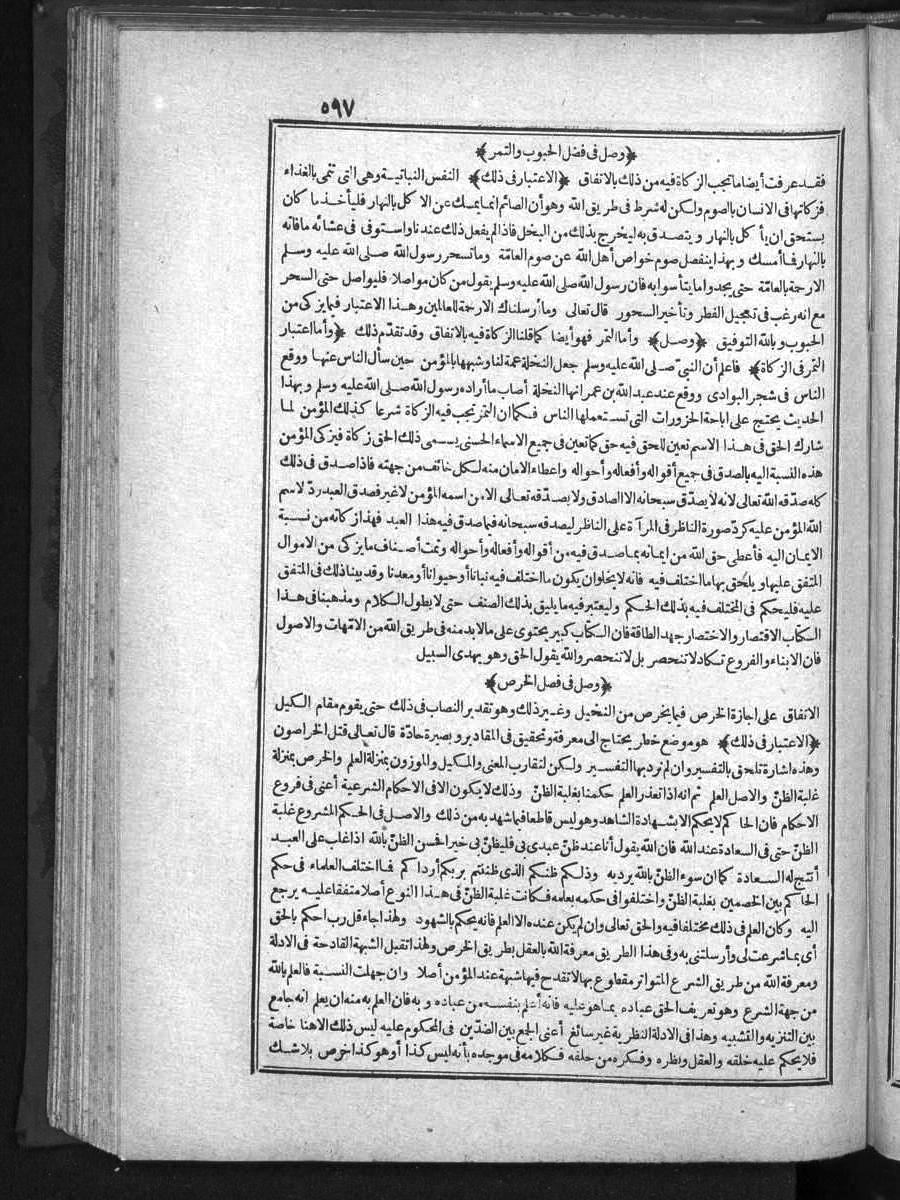 FUTMAK.COM الفتوحات المكية: الصفحة 597 من الجزء الأول