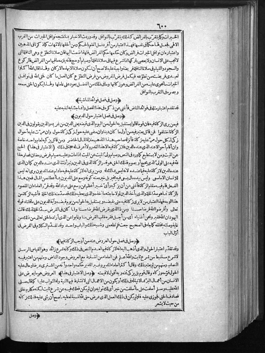 futmak.com - الفتوحات المكية - الصفحة 600 - من الجزء الأول