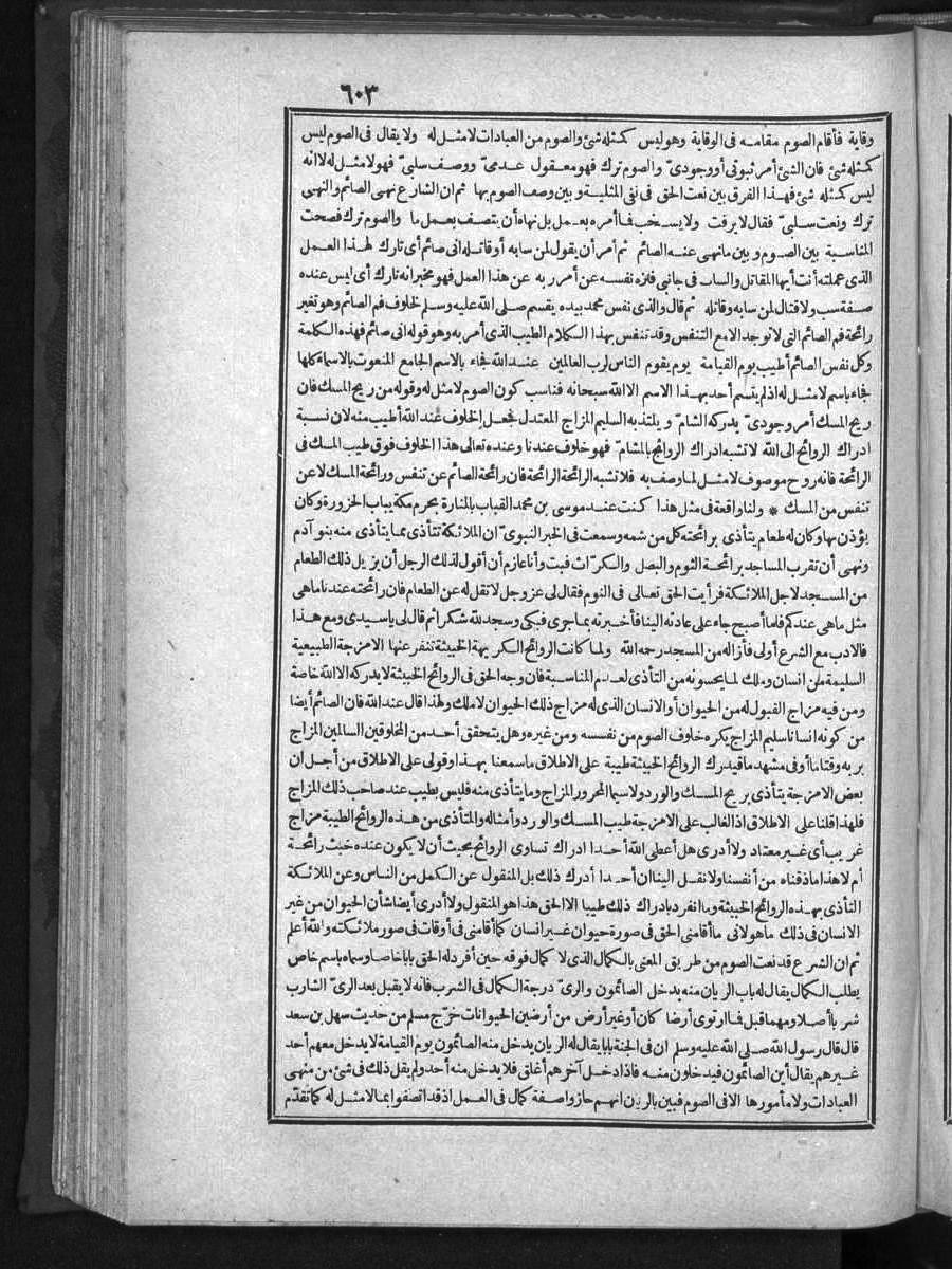 futmak.com - الفتوحات المكية - الصفحة  - من الجزء 