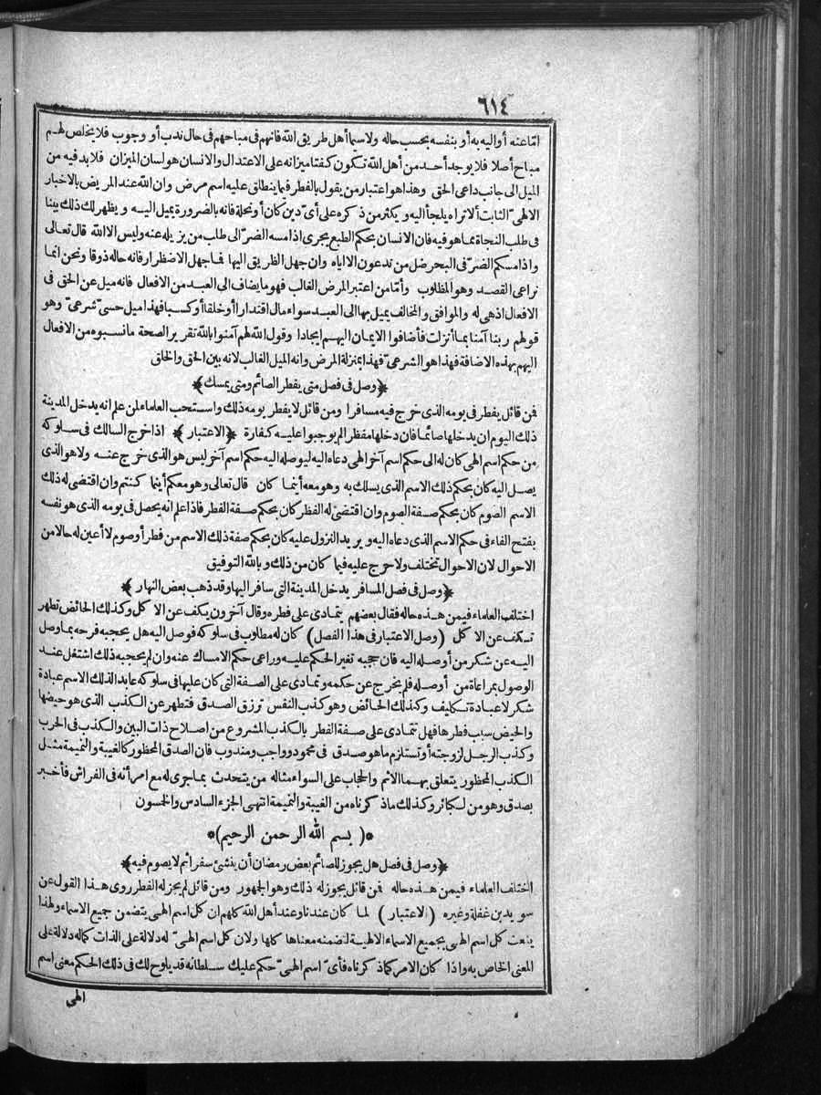 FUTMAK.COM الفتوحات المكية: الصفحة 614 من الجزء الأول