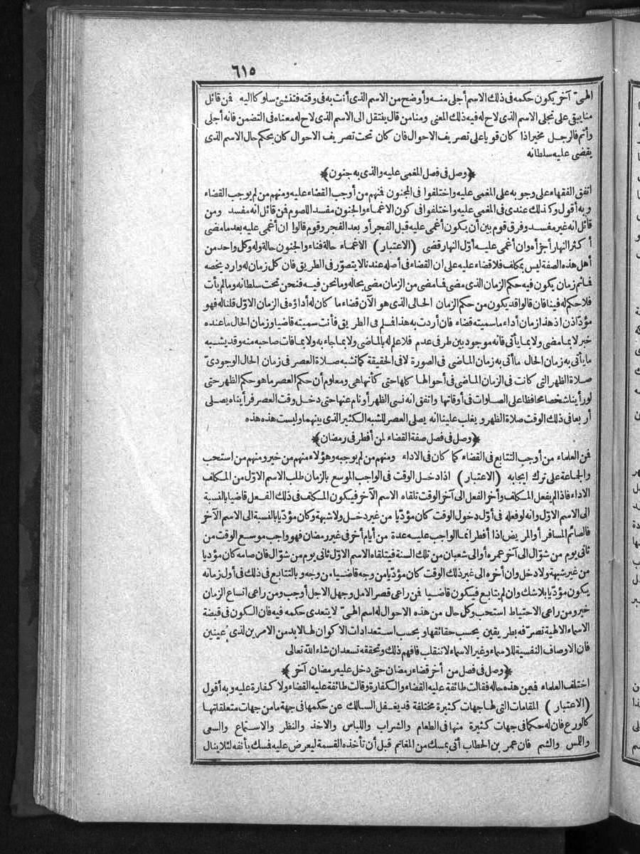 futmak.com - الفتوحات المكية - الصفحة 615 - من الجزء الأول