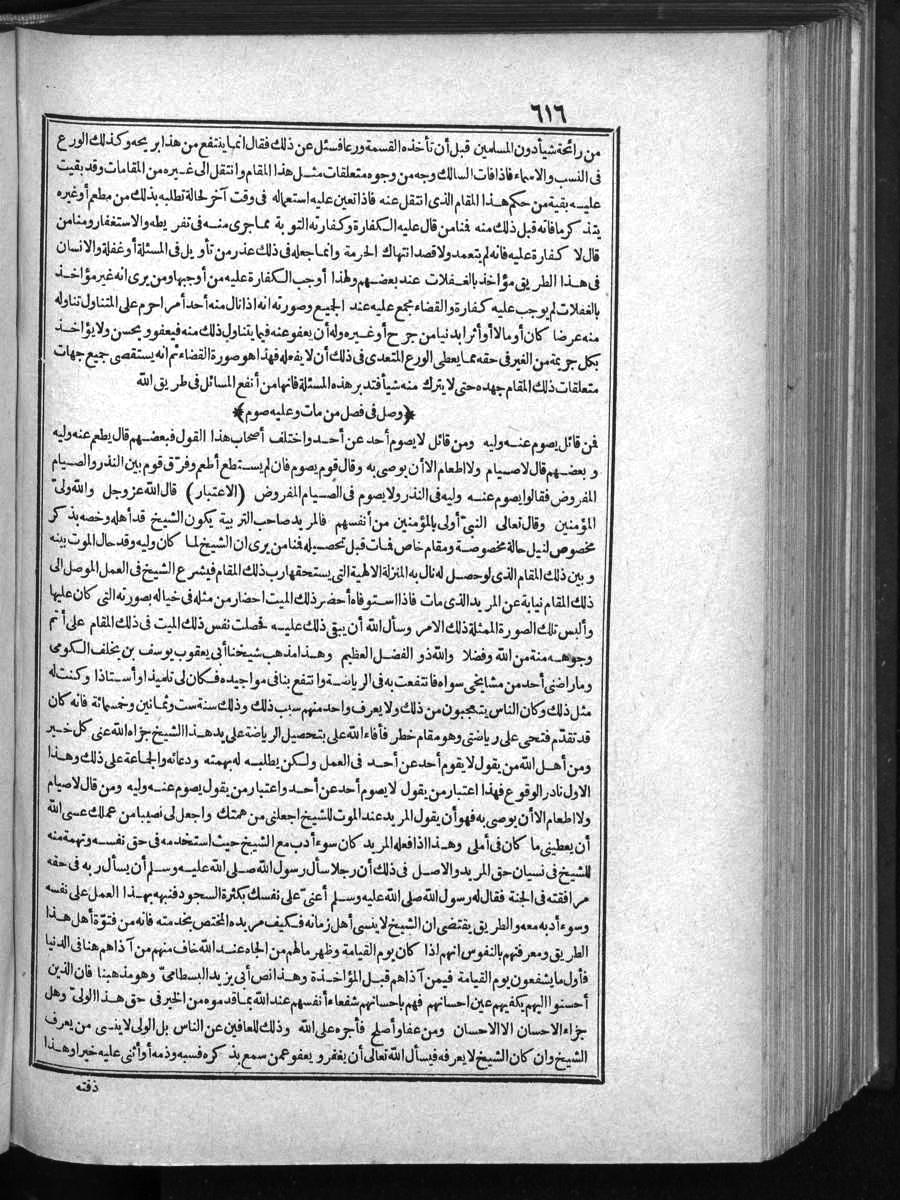 futmak.com - الفتوحات المكية - الصفحة 616 - من الجزء الأول