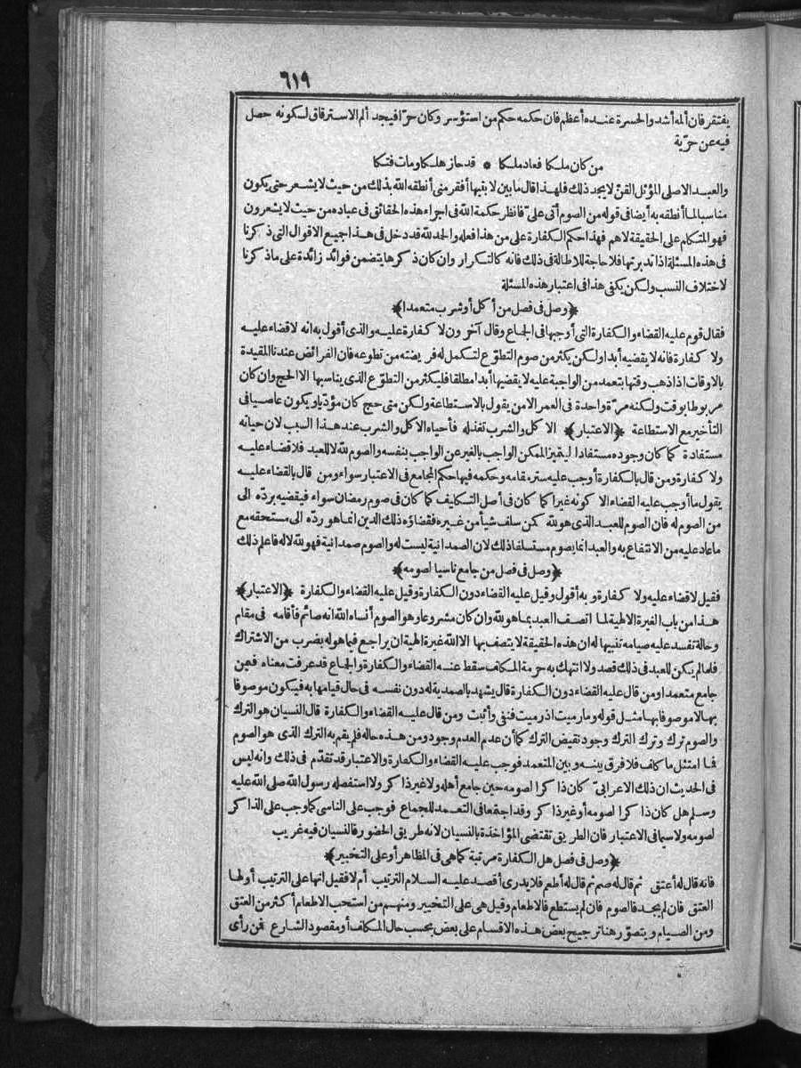 futmak.com - الفتوحات المكية - الصفحة 619 - من الجزء الأول