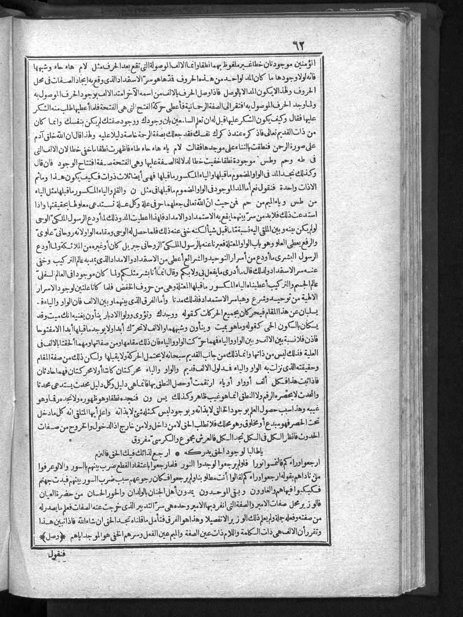 futmak.com - الفتوحات المكية - الصفحة 62 - من الجزء الأول