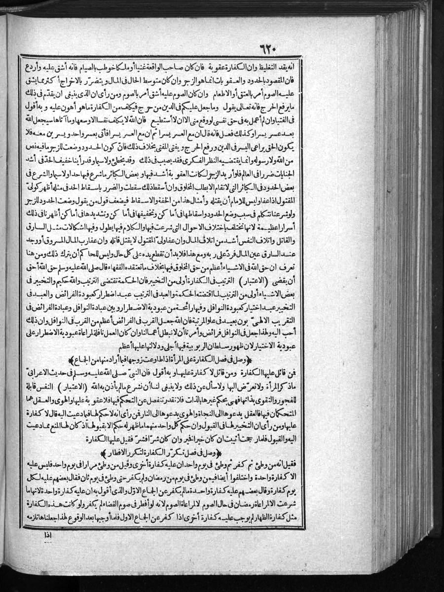 futmak.com - الفتوحات المكية - الصفحة 620 - من الجزء الأول