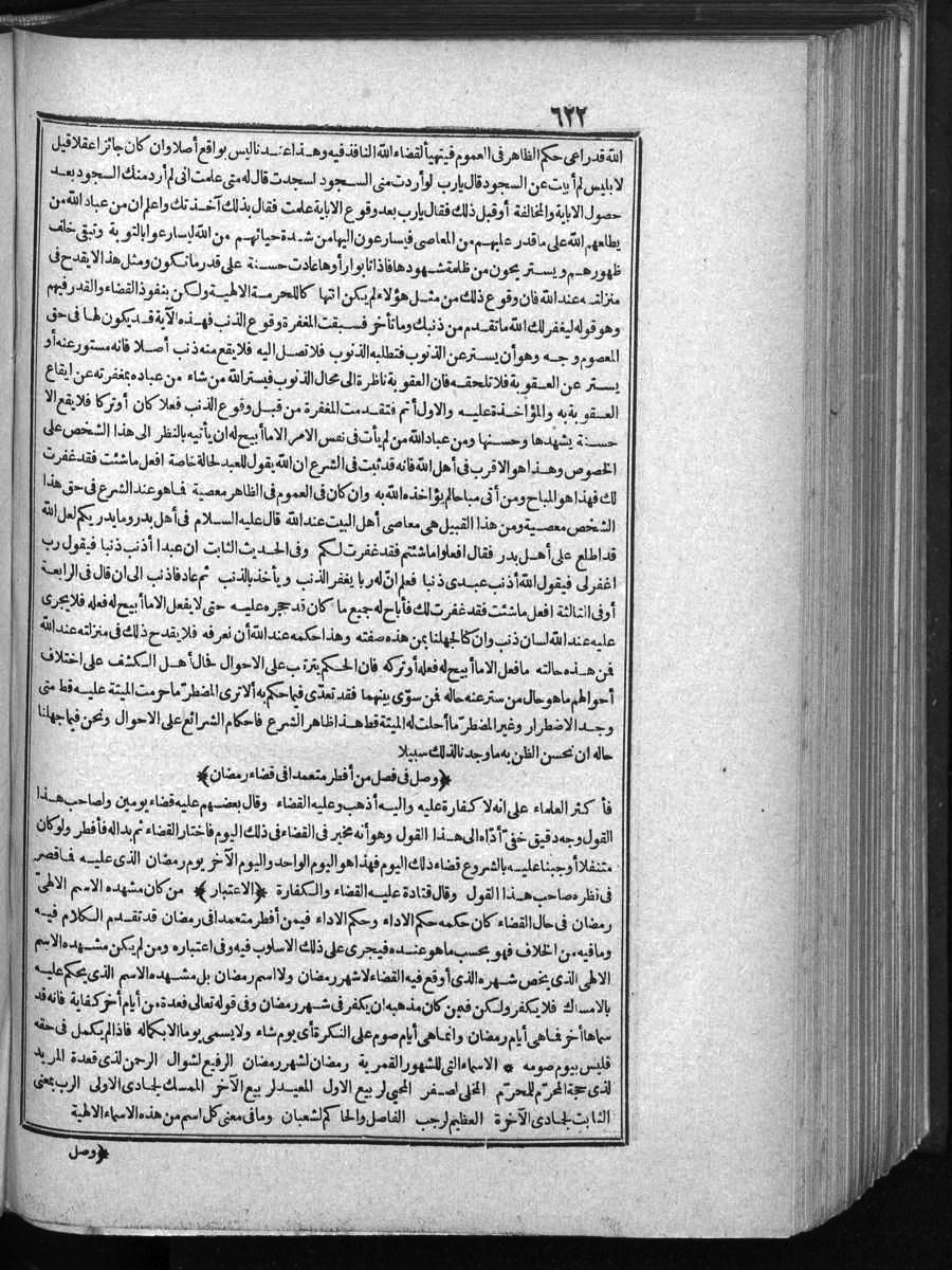 FUTMAK.COM الفتوحات المكية: الصفحة 622 من الجزء الأول