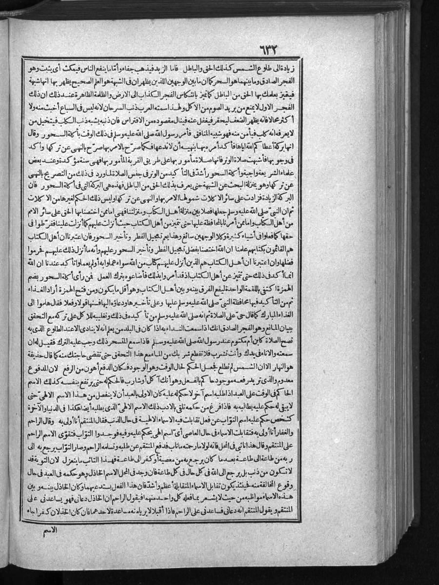 futmak.com - الفتوحات المكية - الصفحة 632 - من الجزء الأول
