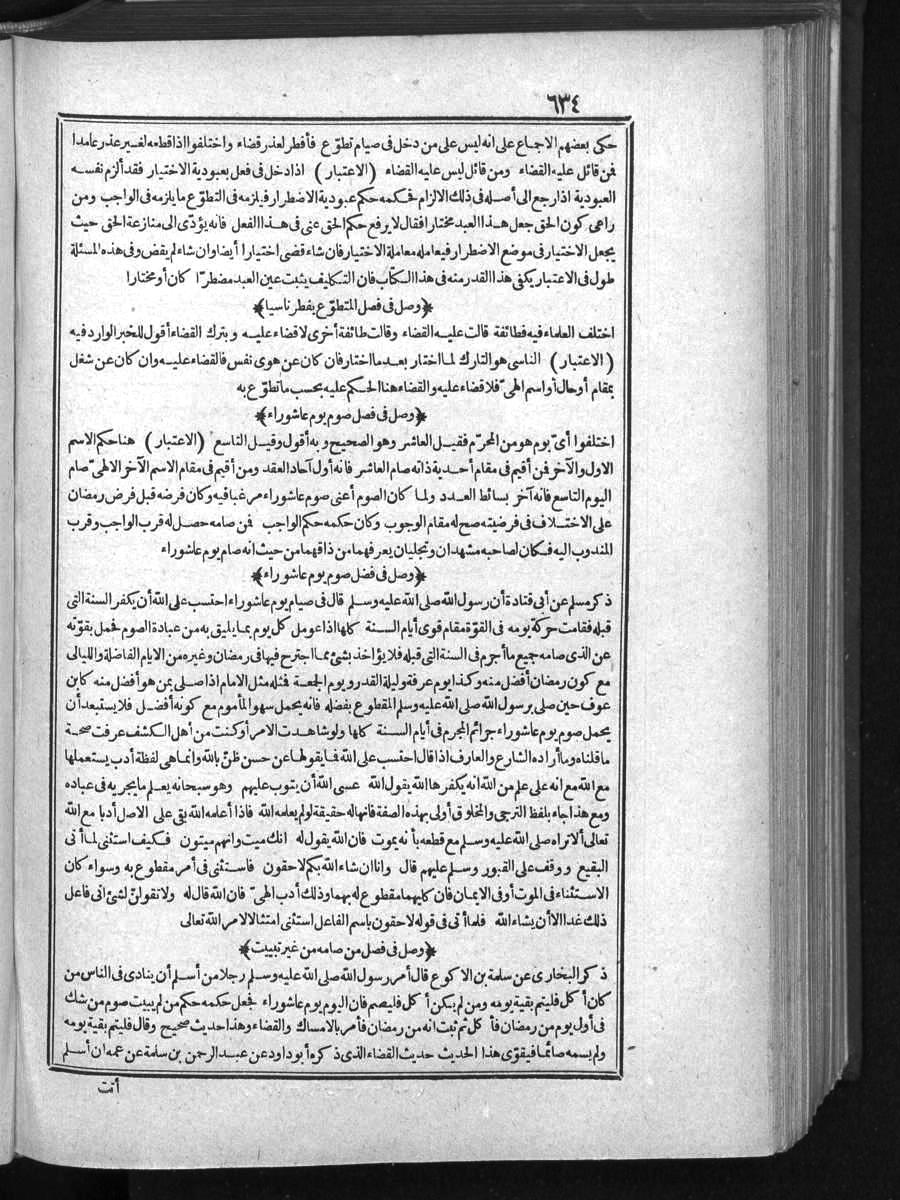 futmak.com - الفتوحات المكية - الصفحة 634 - من الجزء الأول