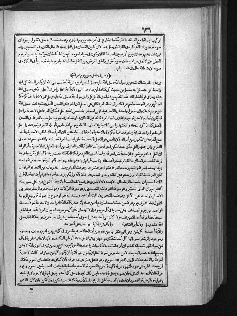 futmak.com - الفتوحات المكية - الصفحة 636 - من الجزء الأول