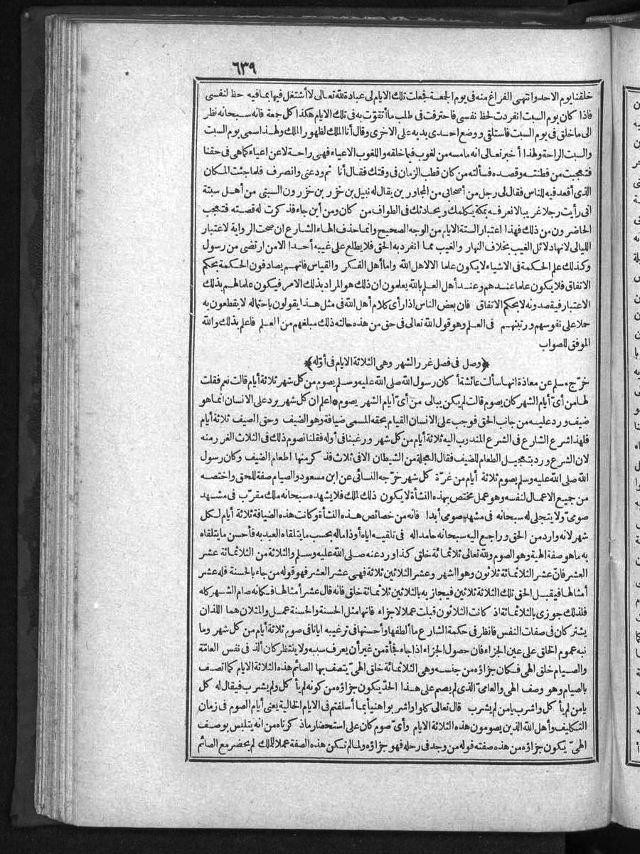 futmak.com - الفتوحات المكية - الصفحة 639 - من الجزء الأول