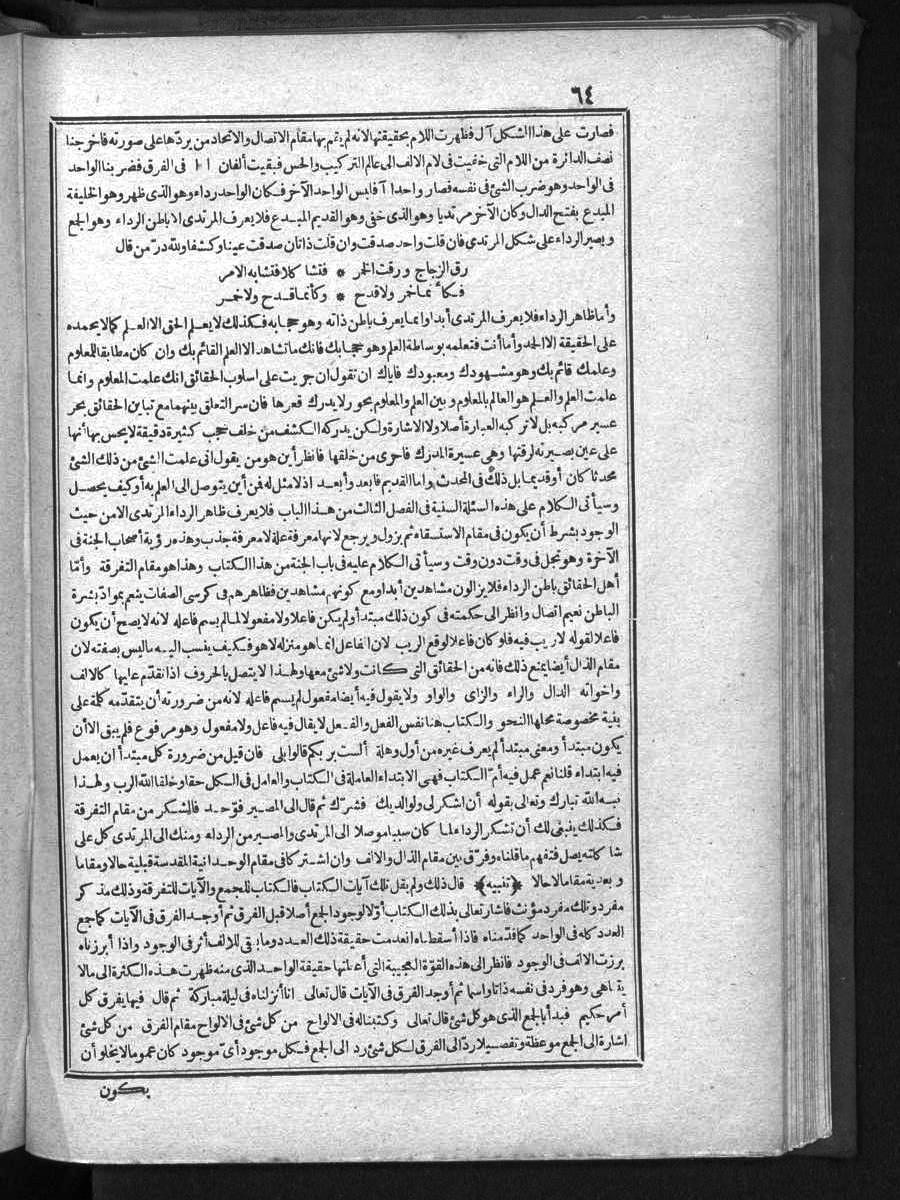 futmak.com - الفتوحات المكية - الصفحة 64 - من الجزء الأول