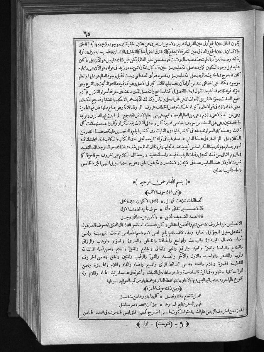 futmak.com - الفتوحات المكية - الصفحة  - من الجزء 