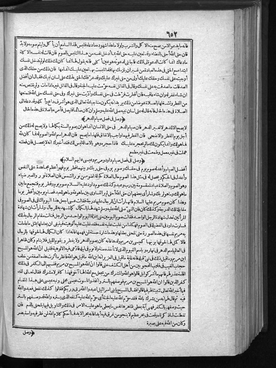 futmak.com - الفتوحات المكية - الصفحة 652 - من الجزء الأول