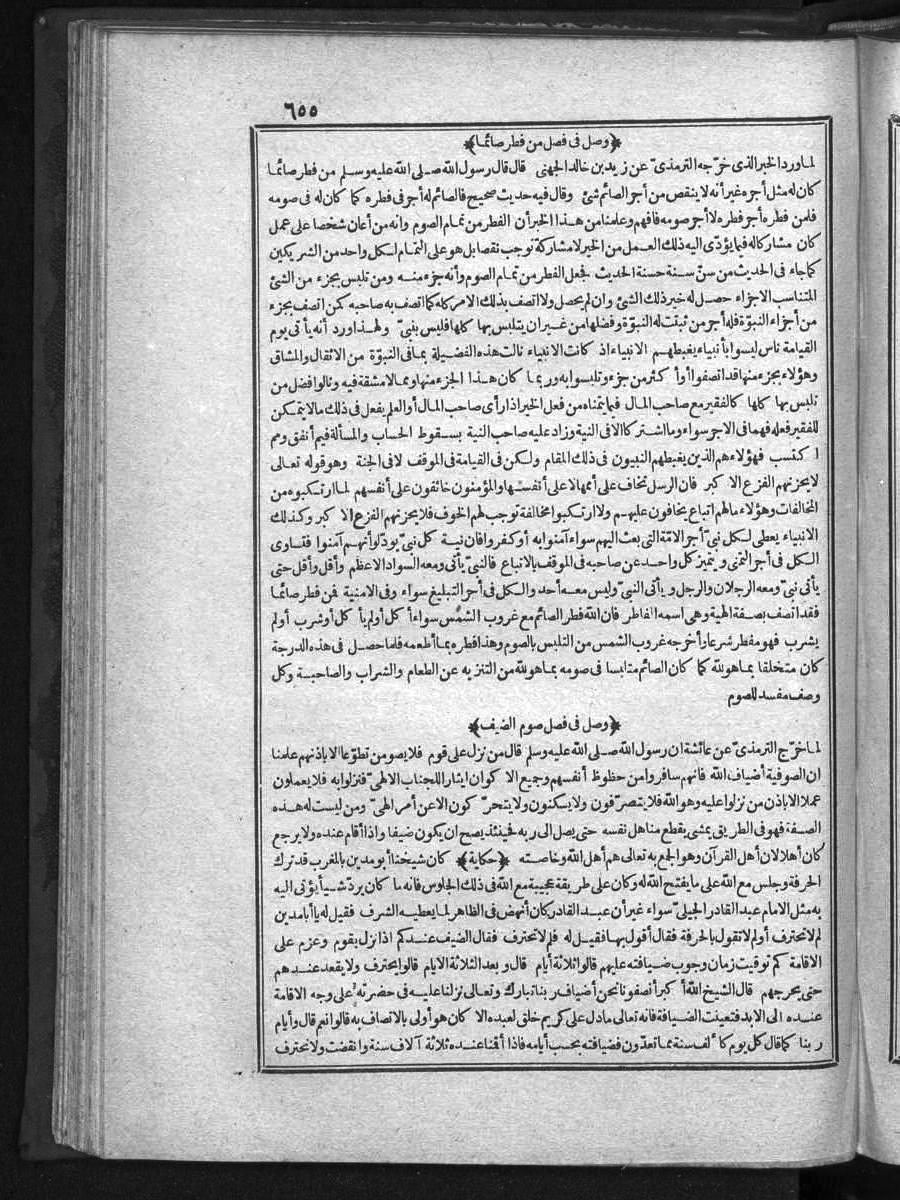 futmak.com - الفتوحات المكية - الصفحة 655 - من الجزء الأول