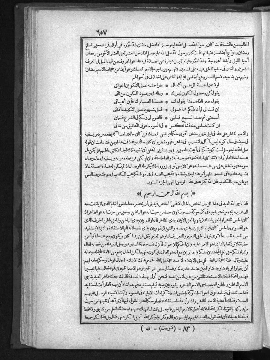 futmak.com - الفتوحات المكية - الصفحة 657 - من الجزء الأول