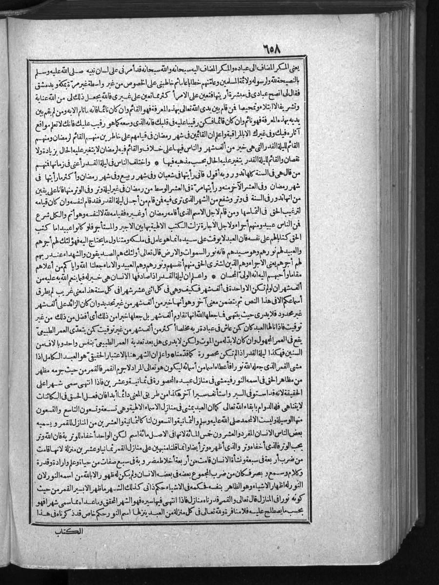 futmak.com - الفتوحات المكية - الصفحة 658 - من الجزء الأول