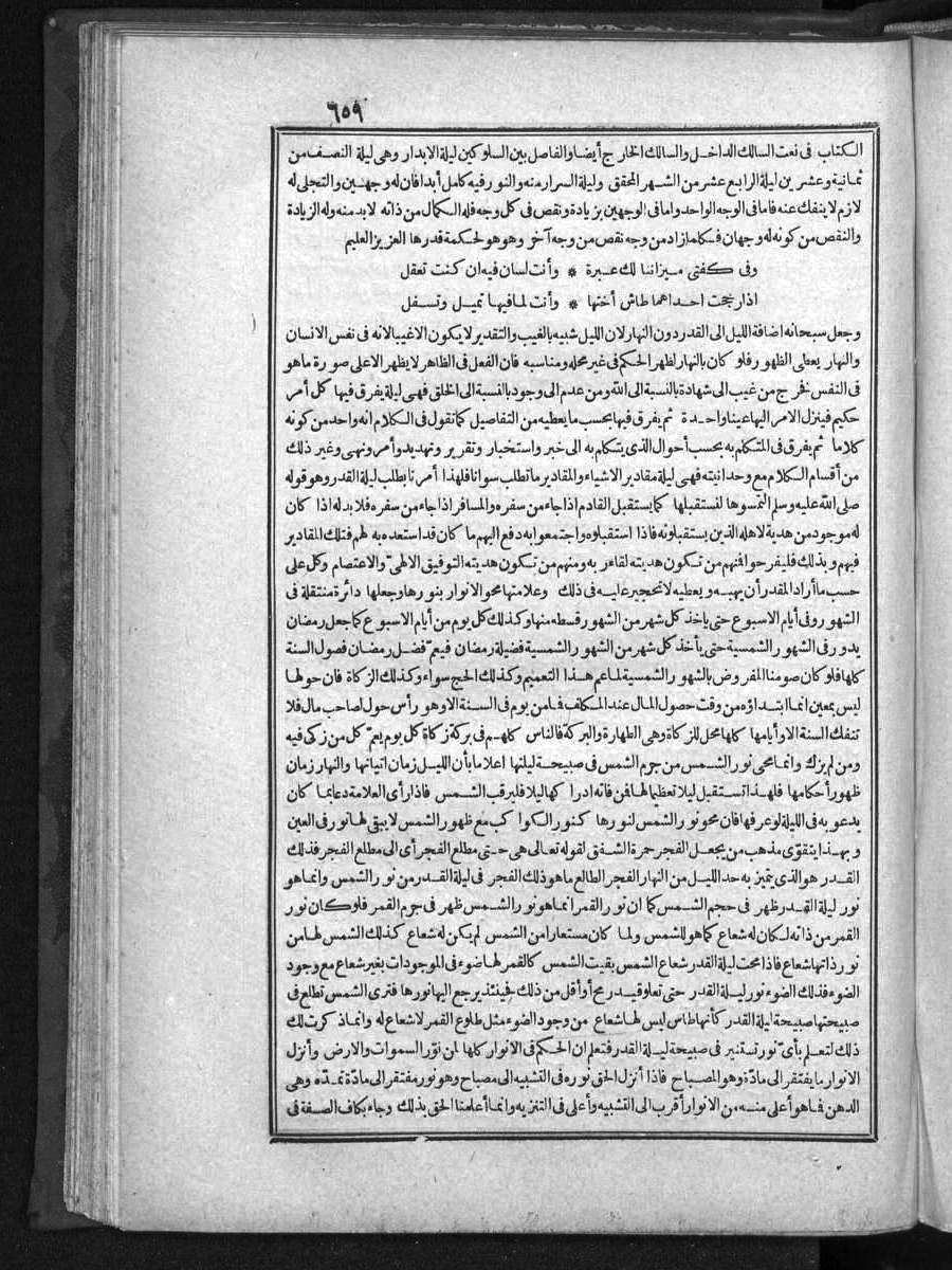 futmak.com - الفتوحات المكية - الصفحة 659 - من الجزء الأول