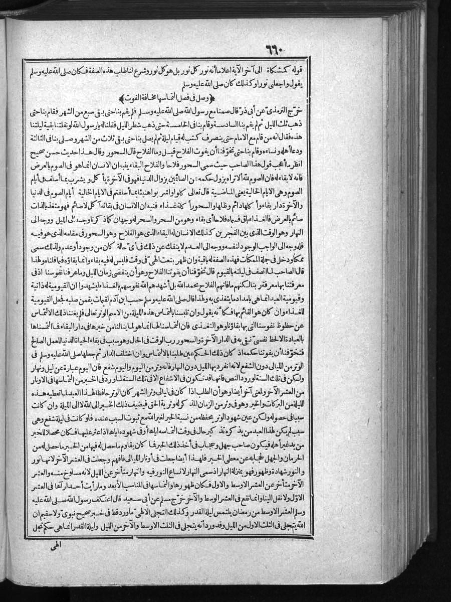 FUTMAK.COM الفتوحات المكية: الصفحة 660 من الجزء الأول