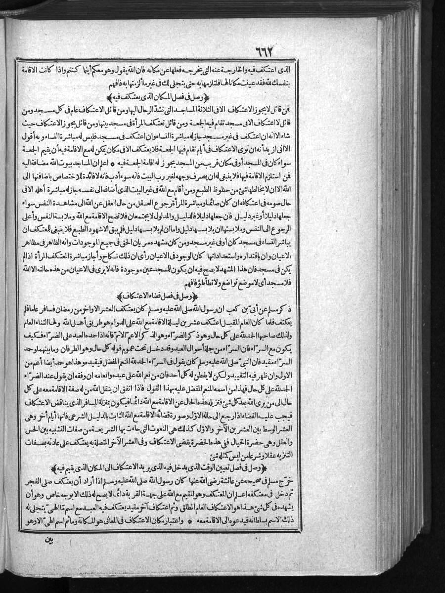 futmak.com - الفتوحات المكية - الصفحة 662 - من الجزء الأول