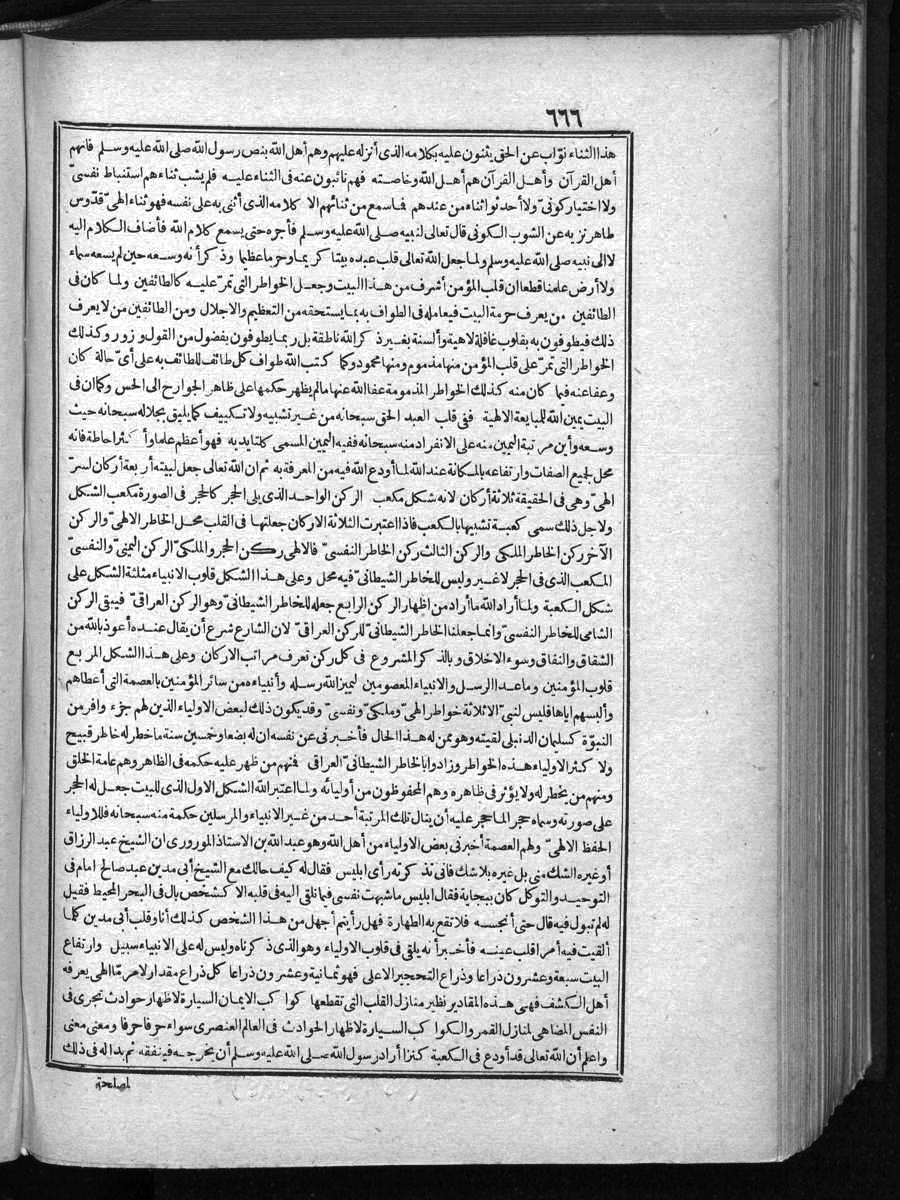 futmak.com - الفتوحات المكية - الصفحة 666 - من الجزء الأول