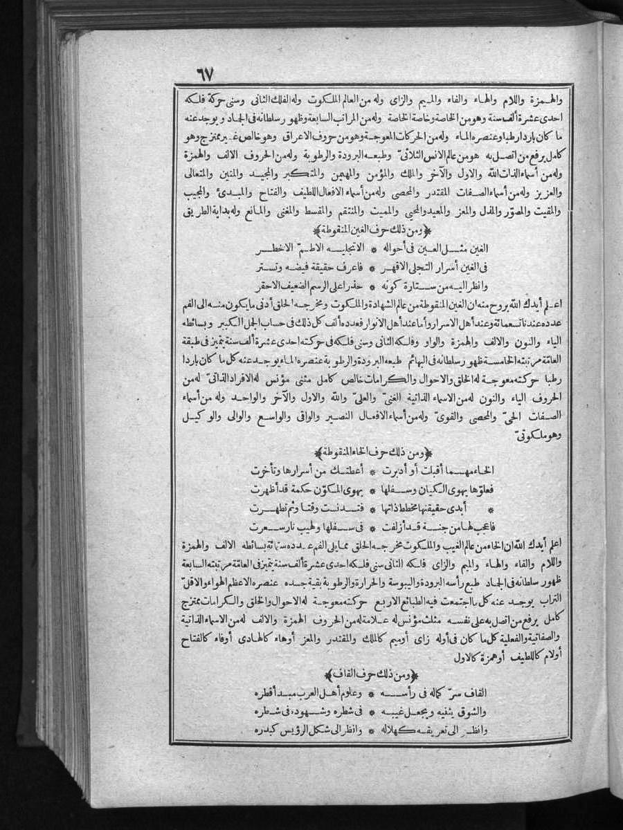 futmak.com - الفتوحات المكية - الصفحة 67 - من الجزء الأول