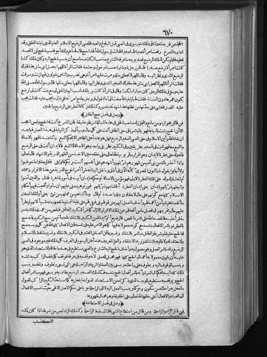 futmak.com - الفتوحات المكية - الصفحة 670 - من الجزء الأول