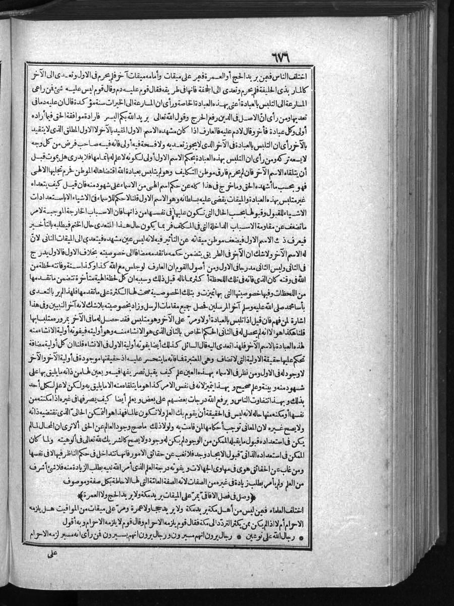 FUTMAK.COM الفتوحات المكية: الصفحة 676 من الجزء الأول