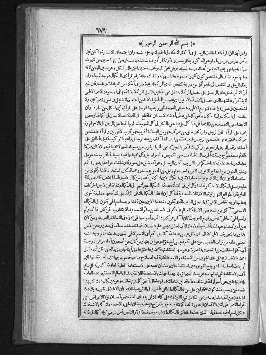 futmak.com - الفتوحات المكية - الصفحة 679 - من الجزء الأول