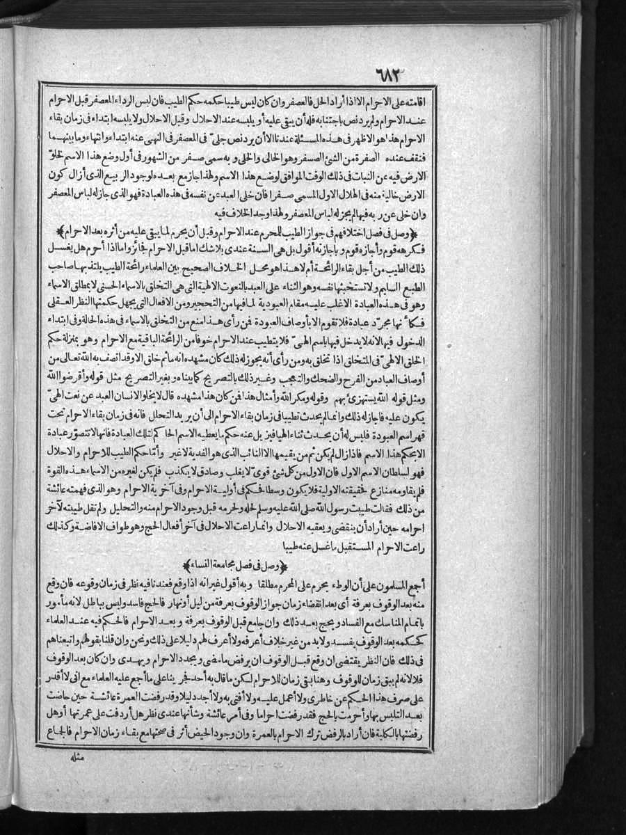 futmak.com - الفتوحات المكية - الصفحة 682 - من الجزء الأول