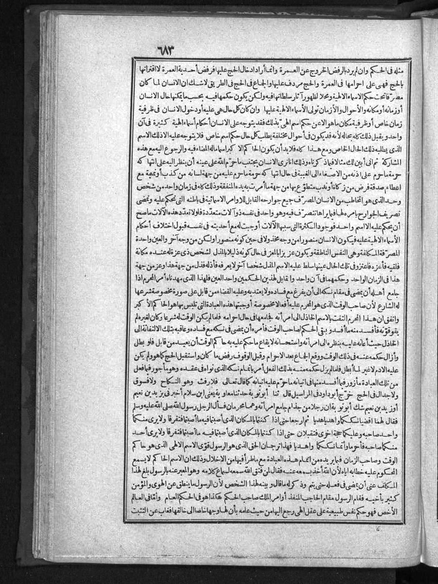 futmak.com - الفتوحات المكية - الصفحة 683 - من الجزء الأول