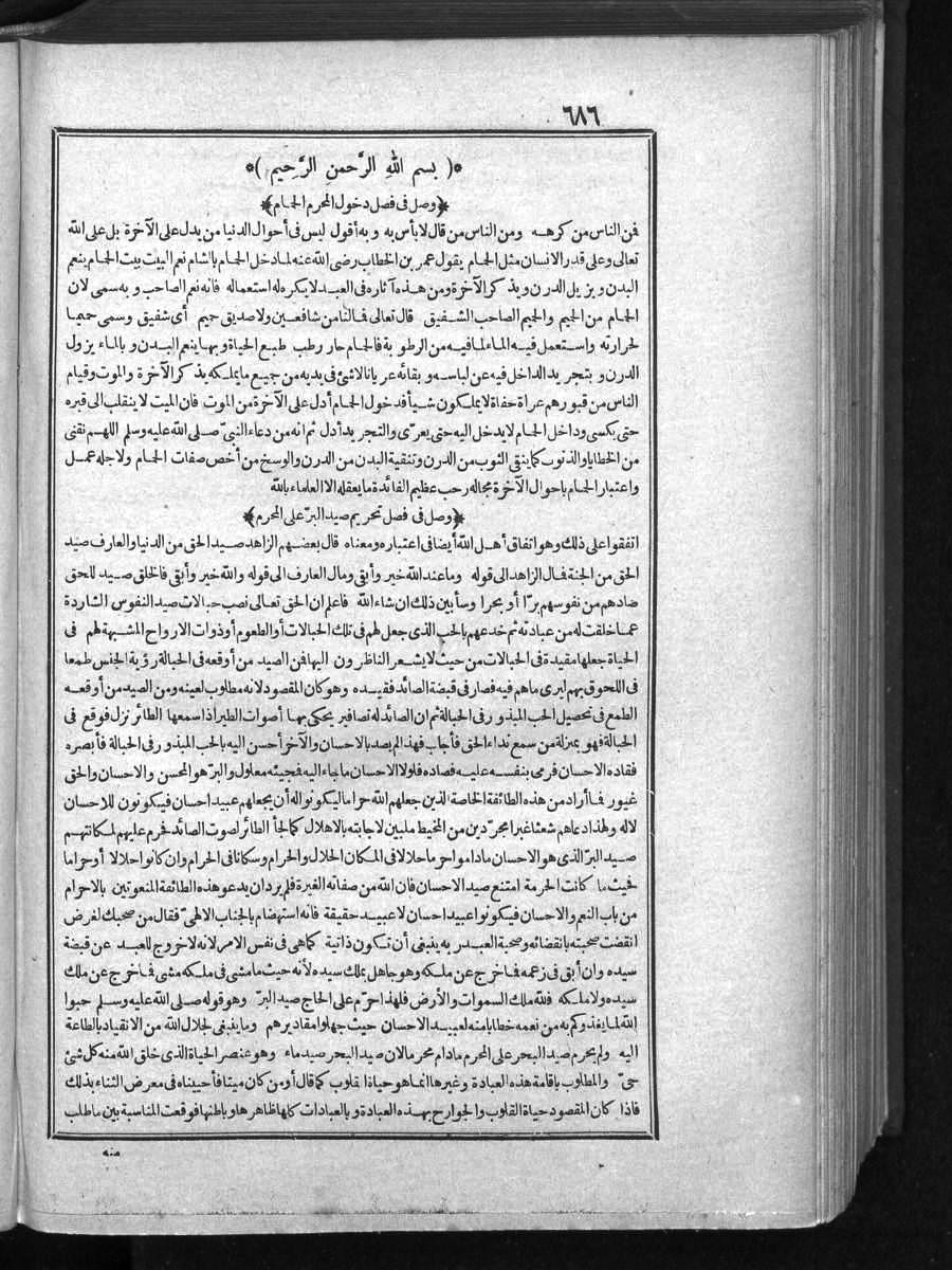 futmak.com - الفتوحات المكية - الصفحة 686 - من الجزء الأول