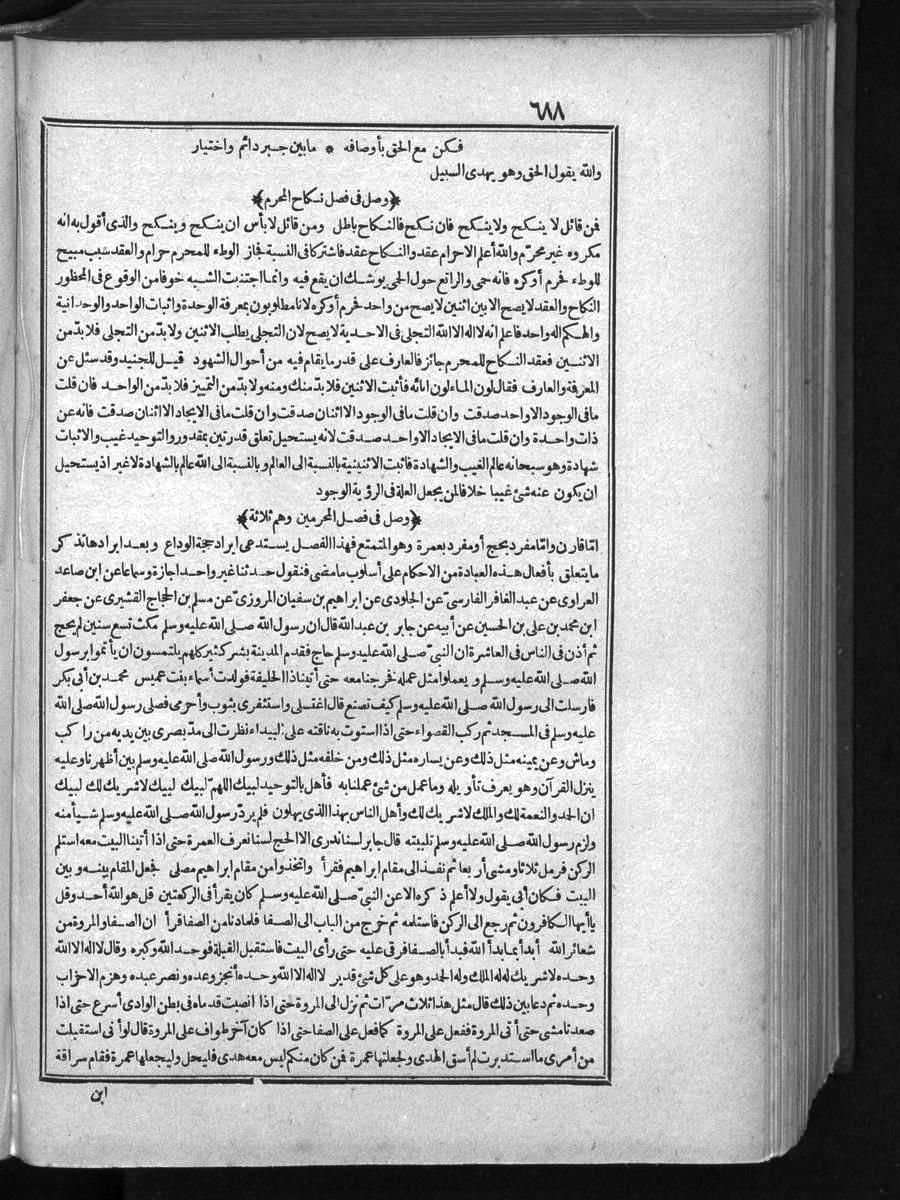 futmak.com - الفتوحات المكية - الصفحة 688 - من الجزء الأول