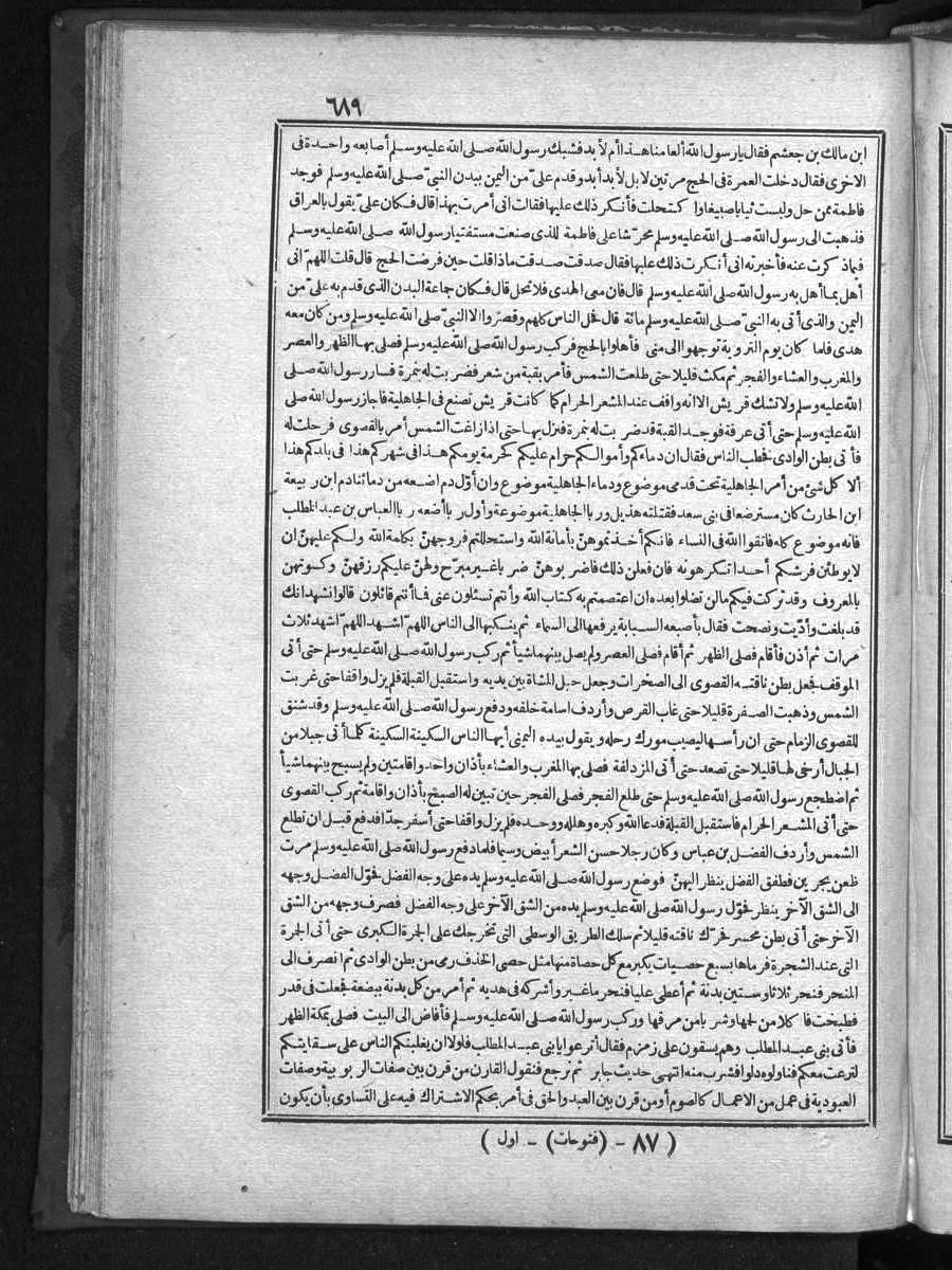 futmak.com - الفتوحات المكية - الصفحة 689 - من الجزء الأول