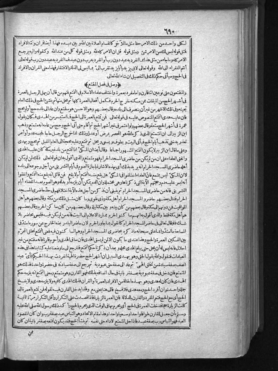 futmak.com - الفتوحات المكية - الصفحة 690 - من الجزء الأول