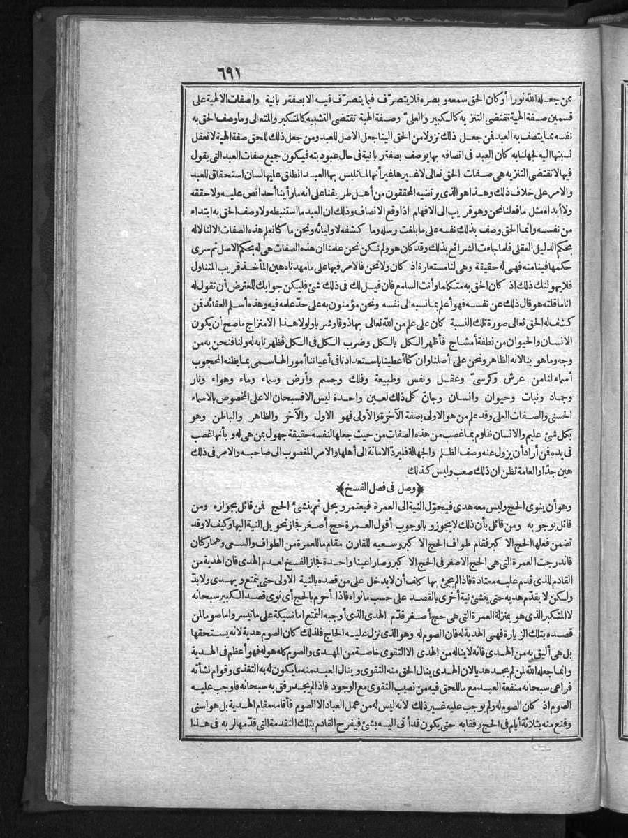 futmak.com - الفتوحات المكية - الصفحة 691 - من الجزء الأول