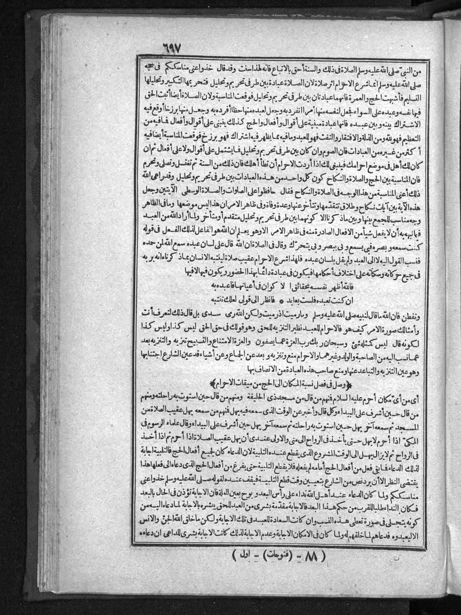 futmak.com - الفتوحات المكية - الصفحة  - من الجزء 