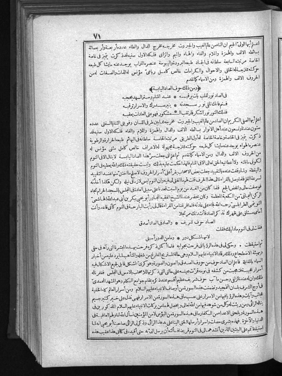 futmak.com - الفتوحات المكية - الصفحة 71 - من الجزء الأول
