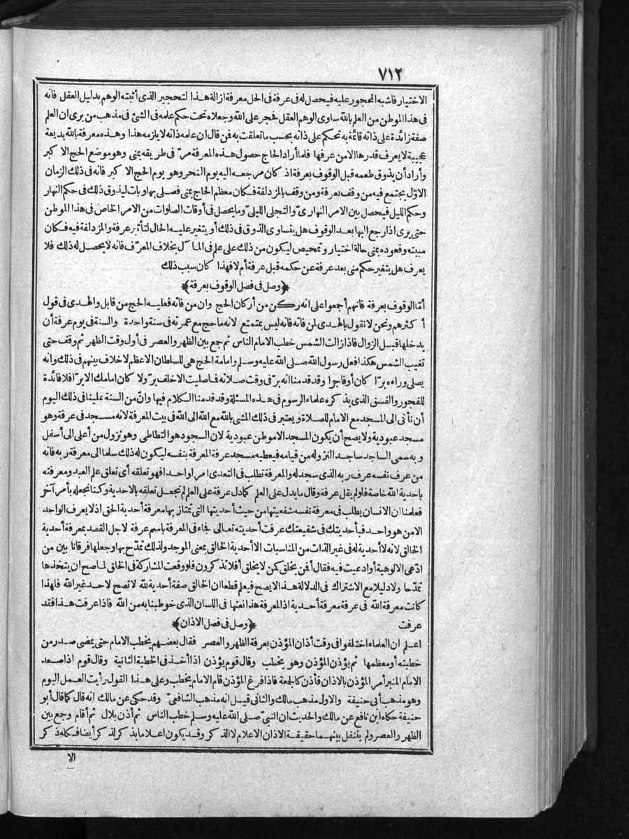 FUTMAK.COM الفتوحات المكية: الصفحة 712 من الجزء الأول